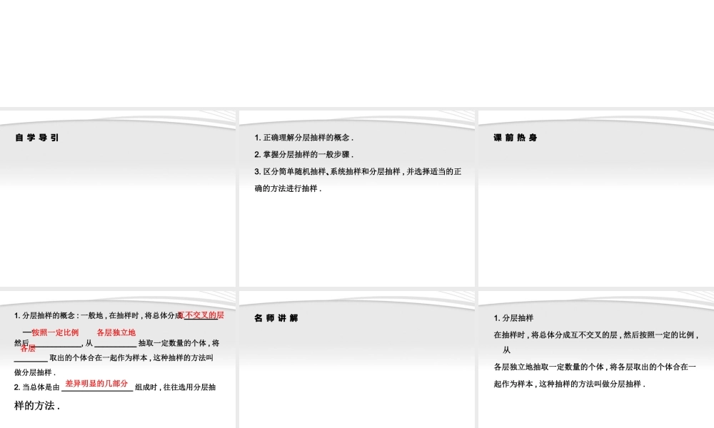 11-12学年高中数学 2.1.3 分层抽样同步学案 新人教A版必修3