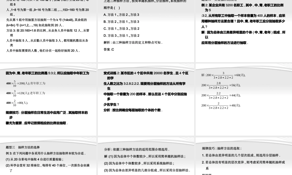 11-12学年高中数学 2.1.3 分层抽样同步学案 新人教A版必修3