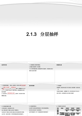 11-12学年高中数学 2.1.3 分层抽样同步学案 新人教A版必修3