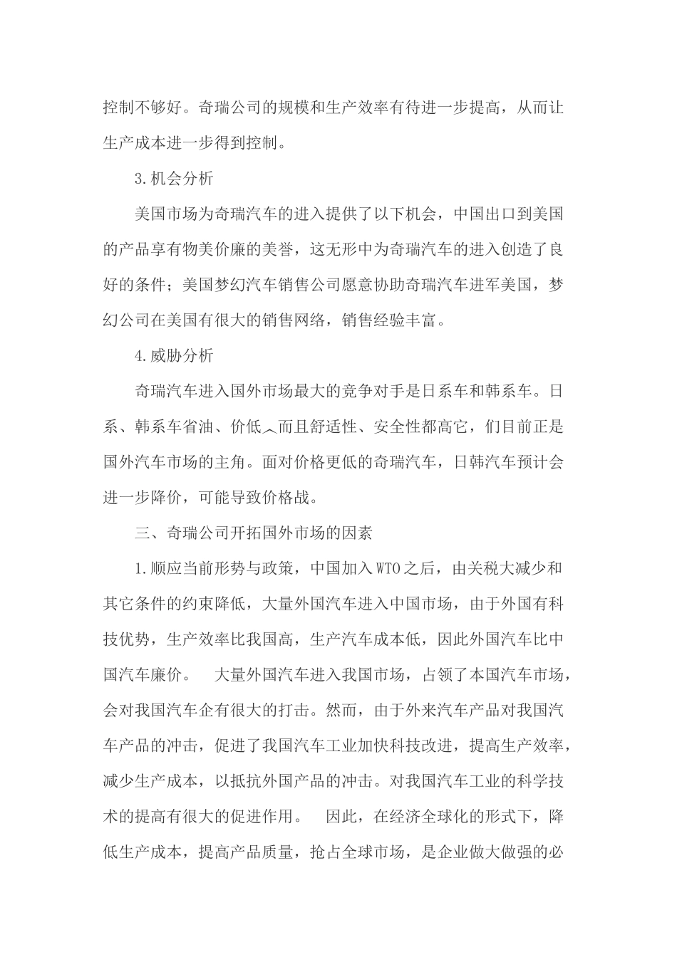 中国奇瑞汽车的国际市场开拓策略研究_第3页