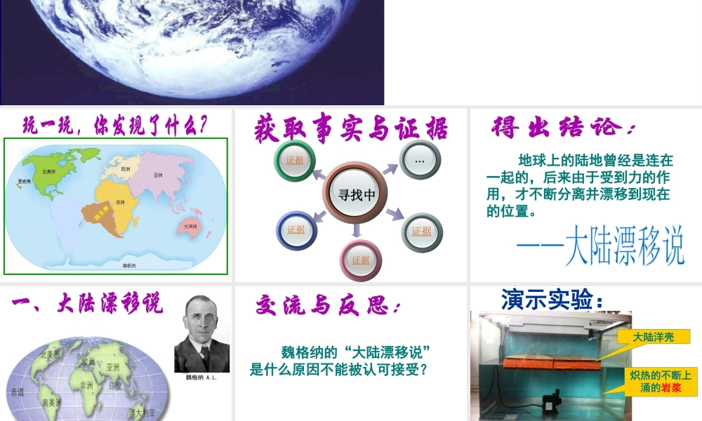 2012年秋七年级科学上册 03-地球表面的板块课件 浙教版