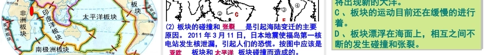 2012年秋七年级科学上册 03-地球表面的板块课件 浙教版