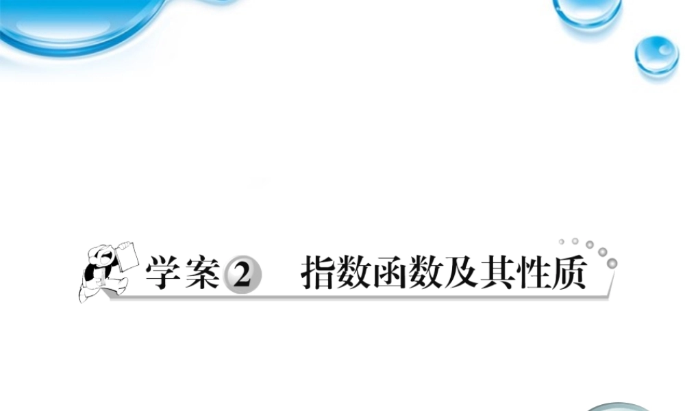 11-12学年高中数学 2.2 指数函数及其性质课件 新人教A版必修1
