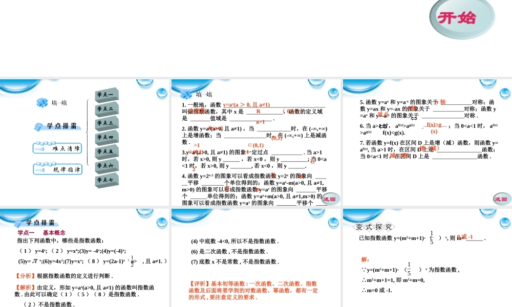 11-12学年高中数学 2.2 指数函数及其性质课件 新人教A版必修1