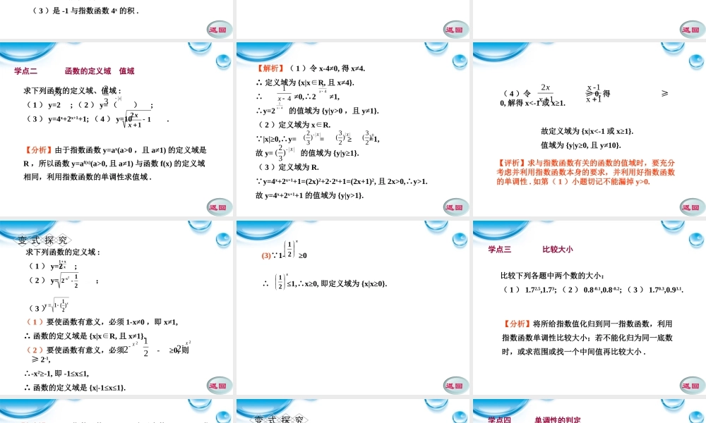 11-12学年高中数学 2.2 指数函数及其性质课件 新人教A版必修1