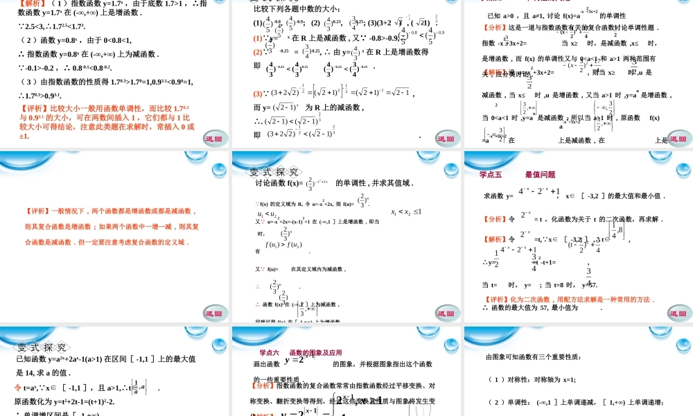 11-12学年高中数学 2.2 指数函数及其性质课件 新人教A版必修1