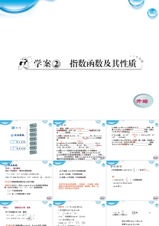 11-12学年高中数学 2.2 指数函数及其性质课件 新人教A版必修1