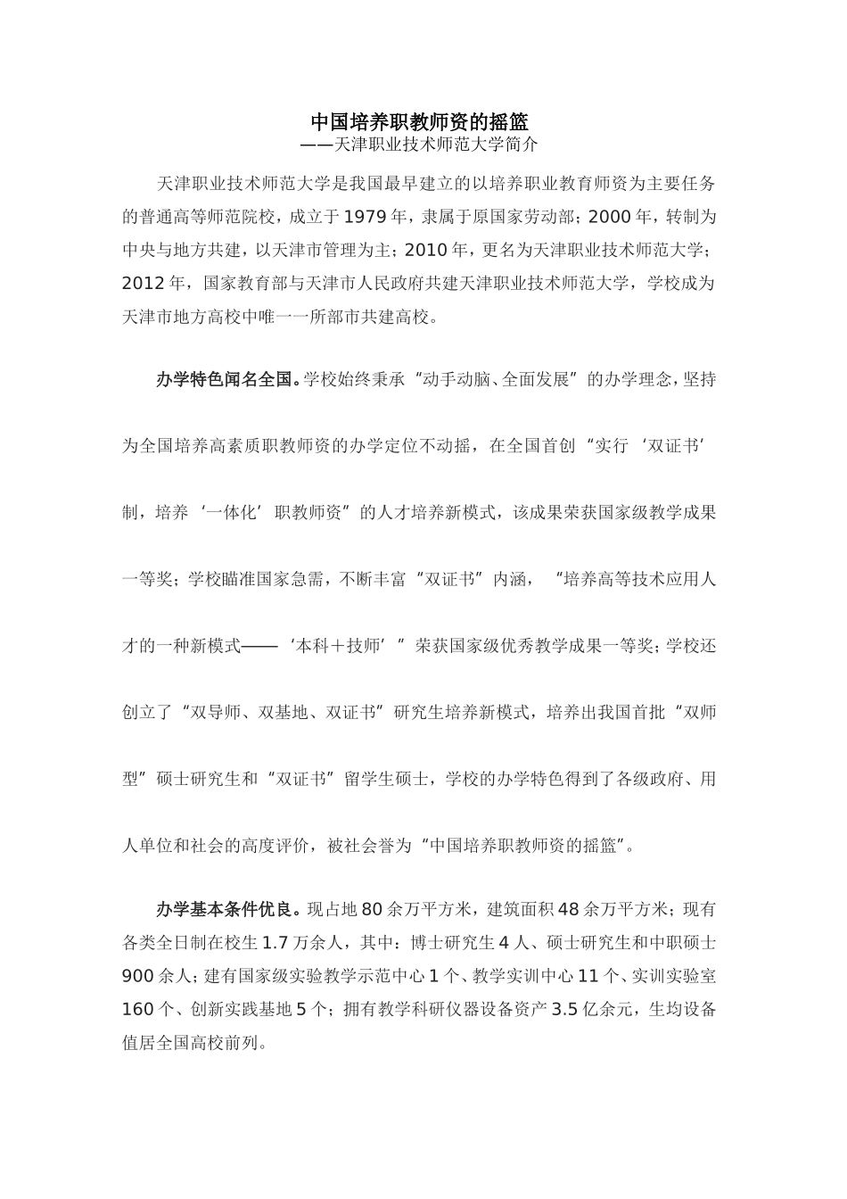 中国培养职教师资的摇篮_第1页