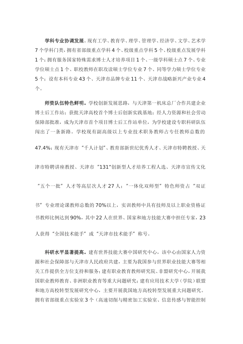 中国培养职教师资的摇篮_第2页