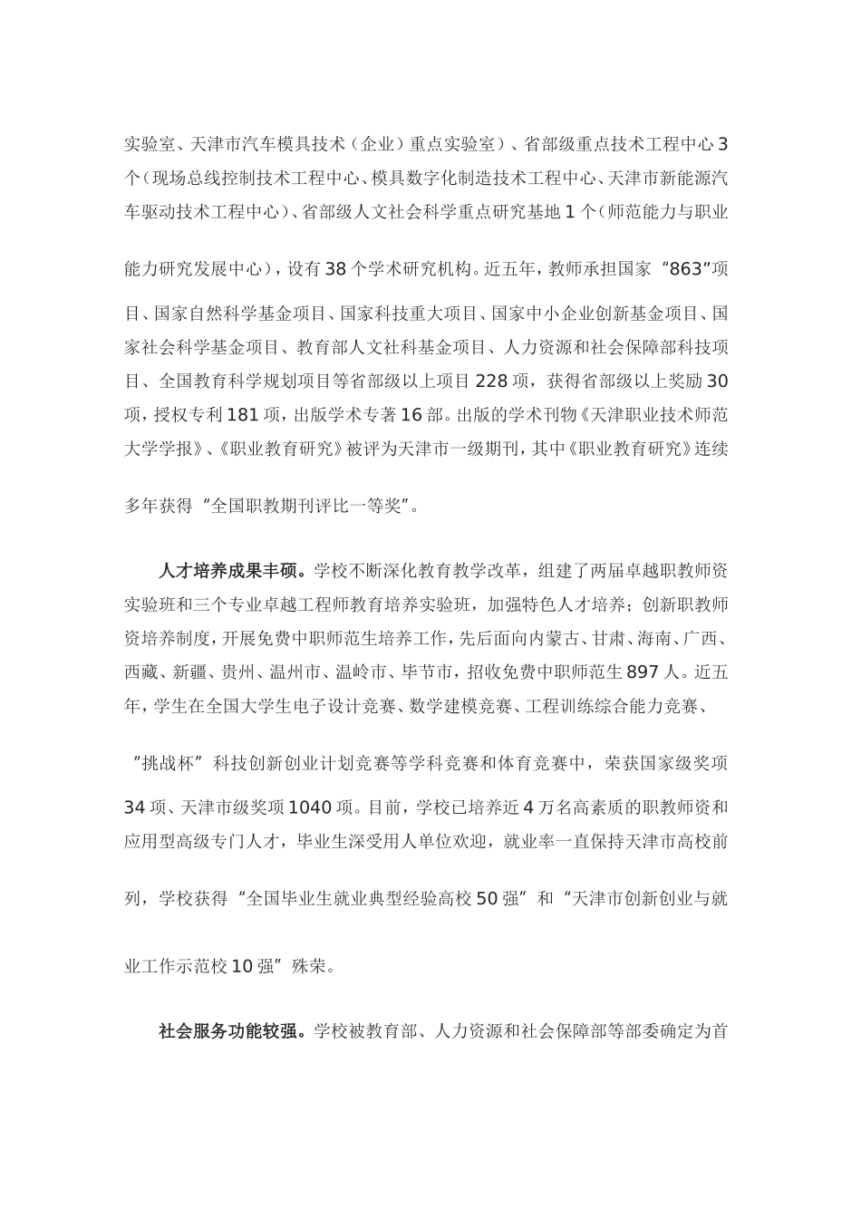 中国培养职教师资的摇篮_第3页