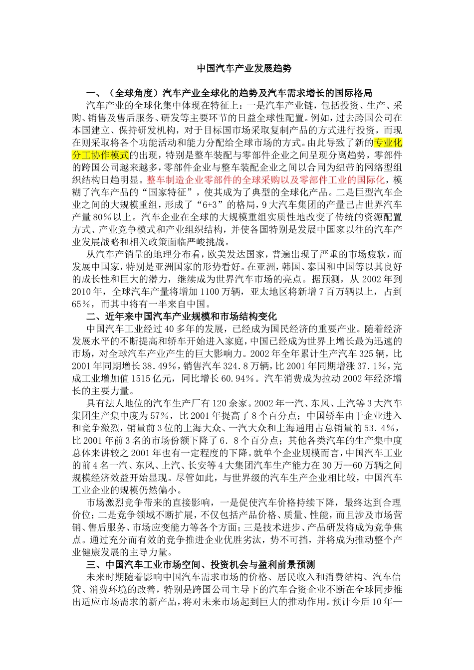 中国汽车产业发展趋势_第1页