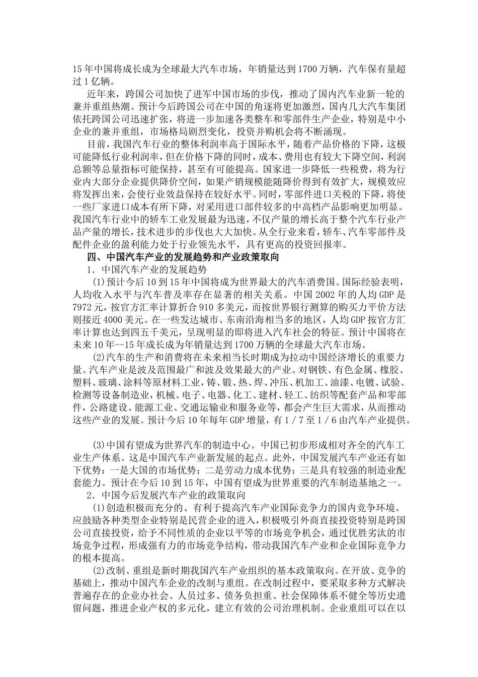 中国汽车产业发展趋势_第2页