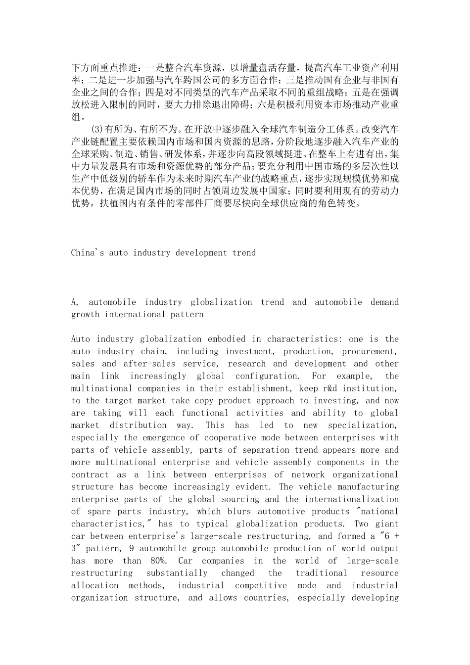 中国汽车产业发展趋势_第3页