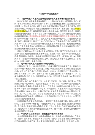 中国汽车产业发展趋势