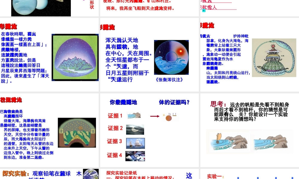 2012年秋七年级科学上册 3.1地球的形状和内部结构课件 浙教版