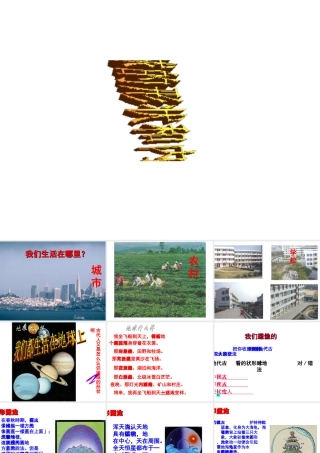2012年秋七年级科学上册 3.1地球的形状和内部结构课件 浙教版