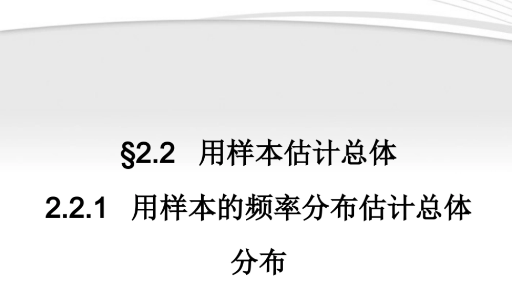 11-12学年高中数学 2.2.1 用样本的频率分布估计总体分布同步学案 新人教A版必修3