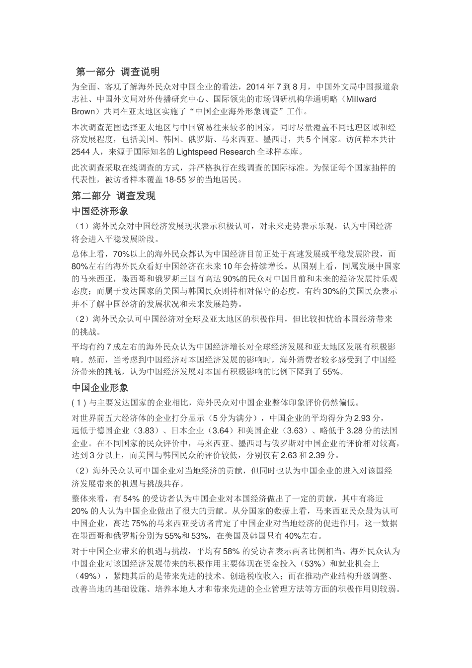 中国企业海外形象调查报告_第1页