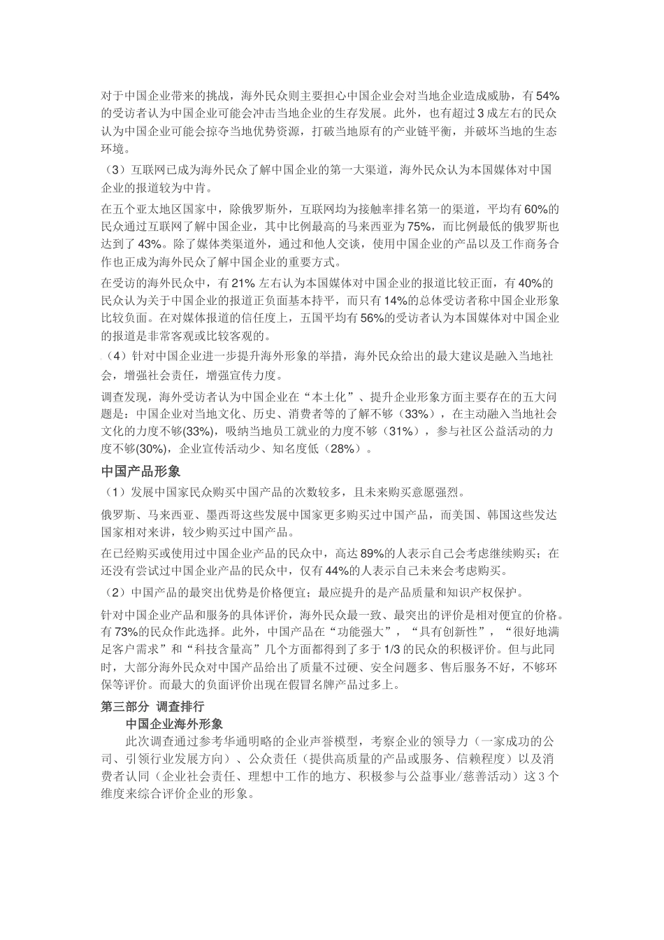 中国企业海外形象调查报告_第2页