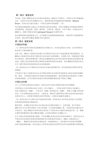 中国企业海外形象调查报告