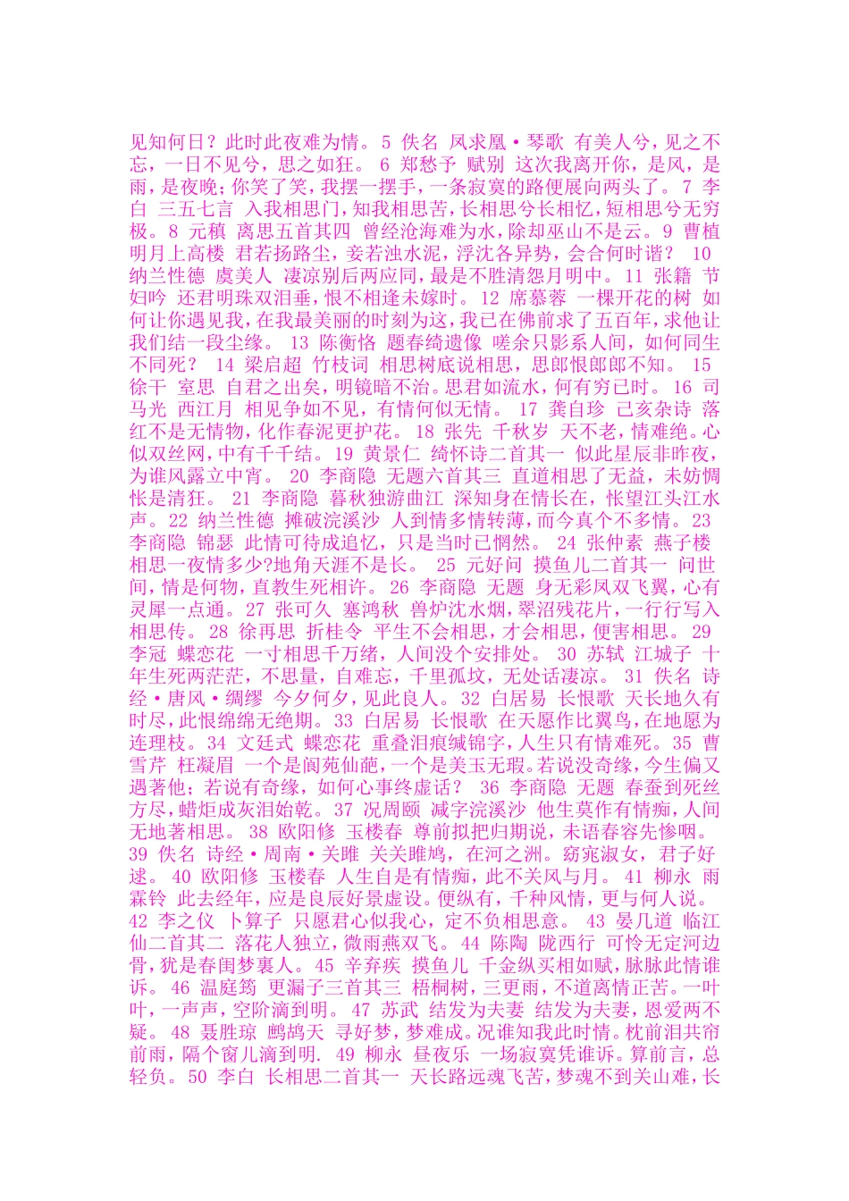 中国千年唯美诗词名句_第2页