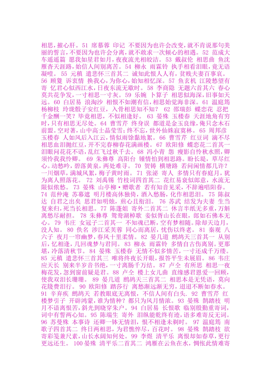 中国千年唯美诗词名句_第3页