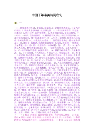 中国千年唯美诗词名句