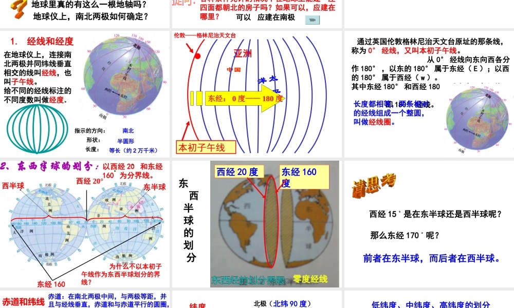 2012年秋七年级科学上册 3.2.1地球仪课件 浙教版