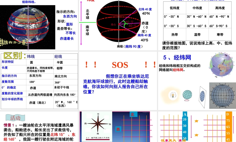 2012年秋七年级科学上册 3.2.1地球仪课件 浙教版