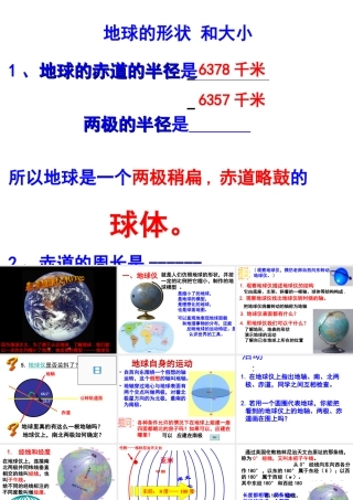 2012年秋七年级科学上册 3.2.1地球仪课件 浙教版