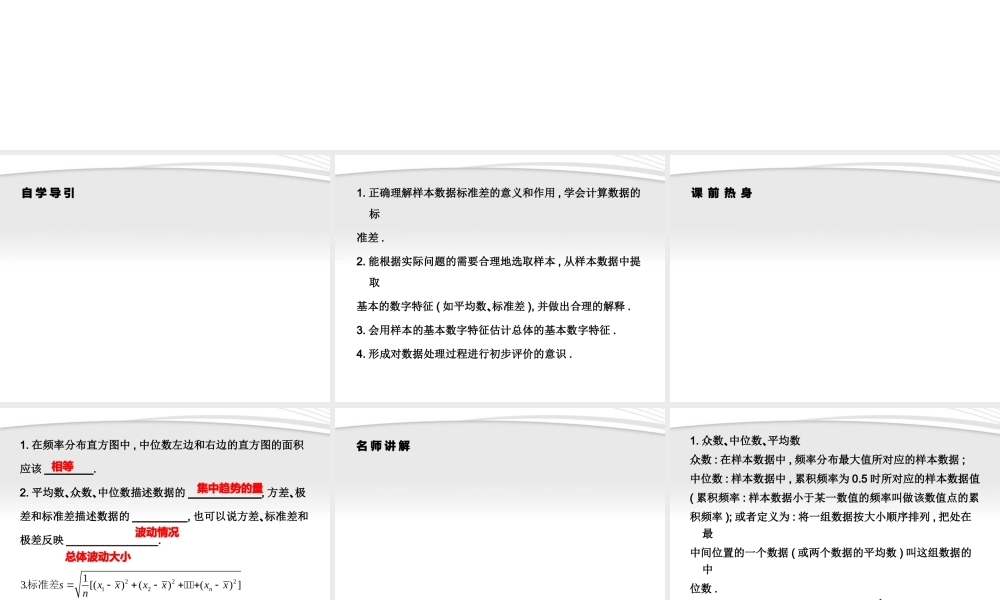 11-12学年高中数学 2.2.2 用样本的数字特征估计总体的数字特征同步学案 新人教A版必修3