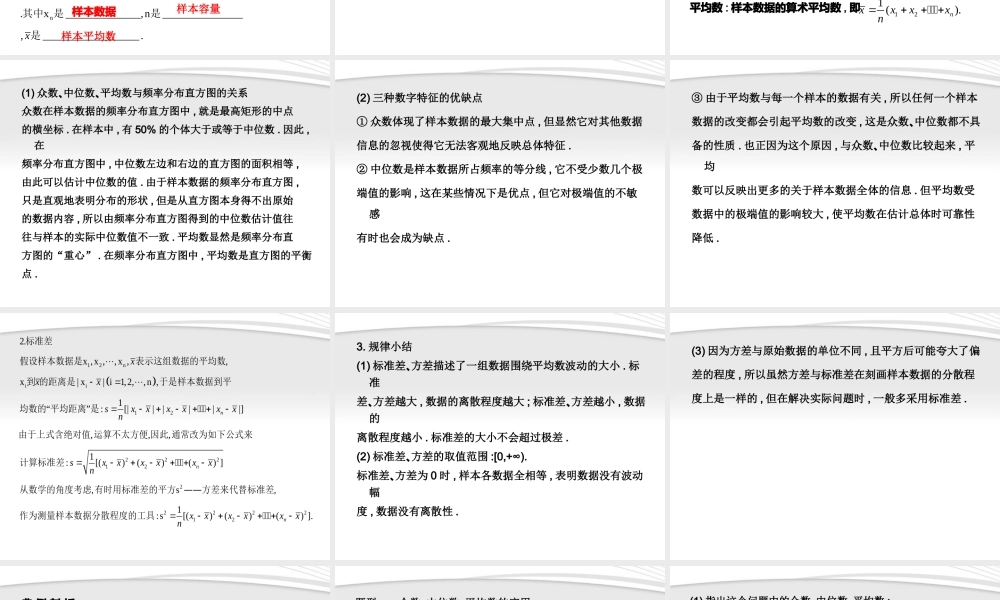 11-12学年高中数学 2.2.2 用样本的数字特征估计总体的数字特征同步学案 新人教A版必修3