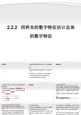 11-12学年高中数学 2.2.2 用样本的数字特征估计总体的数字特征同步学案 新人教A版必修3