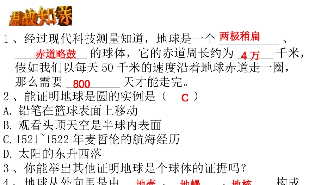 2012年秋七年级科学上册 3.2地球仪和地图（第一课时：地球仪）课件 浙教版