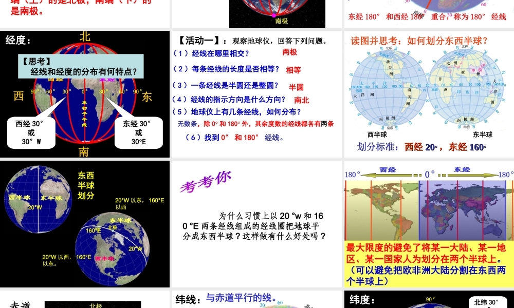 2012年秋七年级科学上册 3.2地球仪和地图（第一课时：地球仪）课件 浙教版
