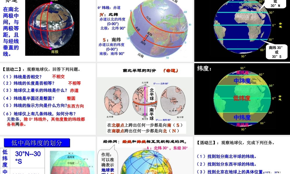 2012年秋七年级科学上册 3.2地球仪和地图（第一课时：地球仪）课件 浙教版