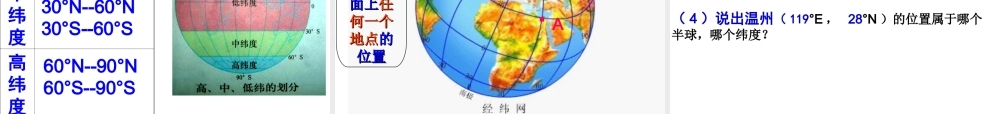 2012年秋七年级科学上册 3.2地球仪和地图（第一课时：地球仪）课件 浙教版