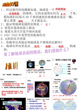 2012年秋七年级科学上册 3.2地球仪和地图（第一课时：地球仪）课件 浙教版