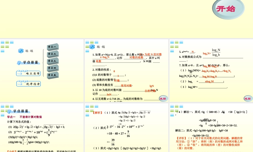 11-12学年高中数学 2.3 对数与对数运算课件 新人教A版必修1