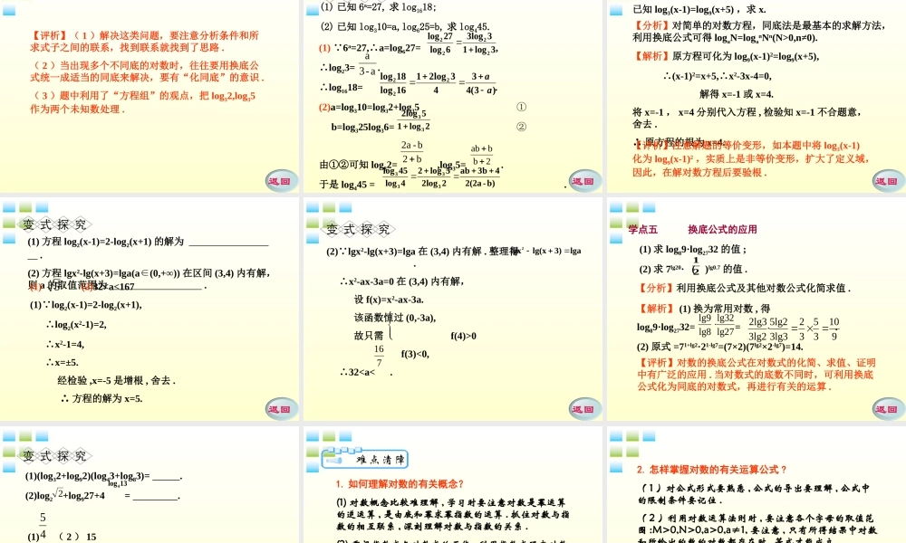 11-12学年高中数学 2.3 对数与对数运算课件 新人教A版必修1