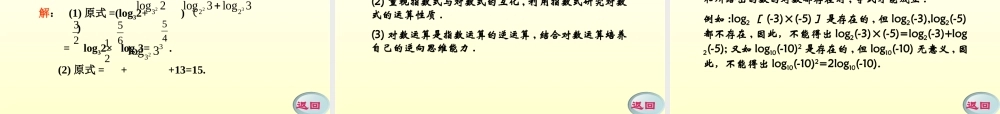 11-12学年高中数学 2.3 对数与对数运算课件 新人教A版必修1