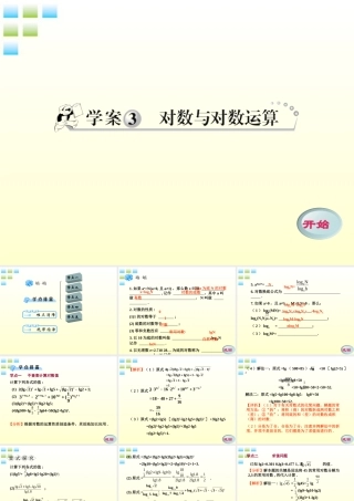 11-12学年高中数学 2.3 对数与对数运算课件 新人教A版必修1