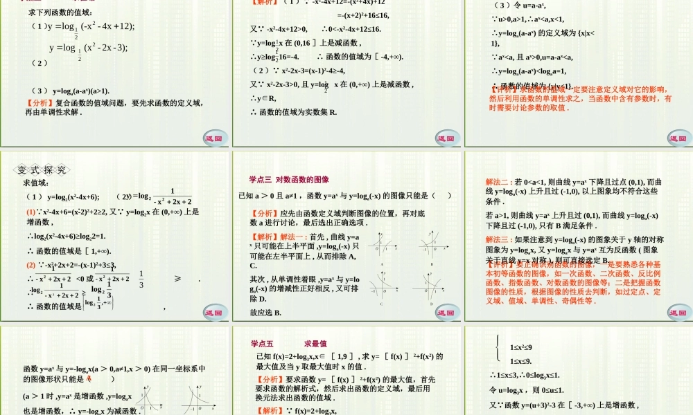 11-12学年高中数学 2.4 对数函数及其性质课件 新人教A版必修1