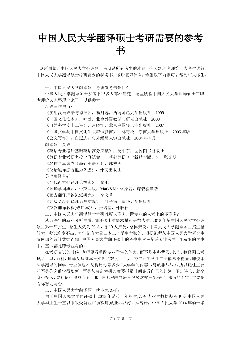 中国人民大学翻译硕士考研需要的参考书_第1页