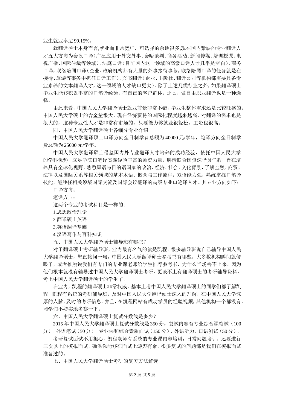 中国人民大学翻译硕士考研需要的参考书_第2页