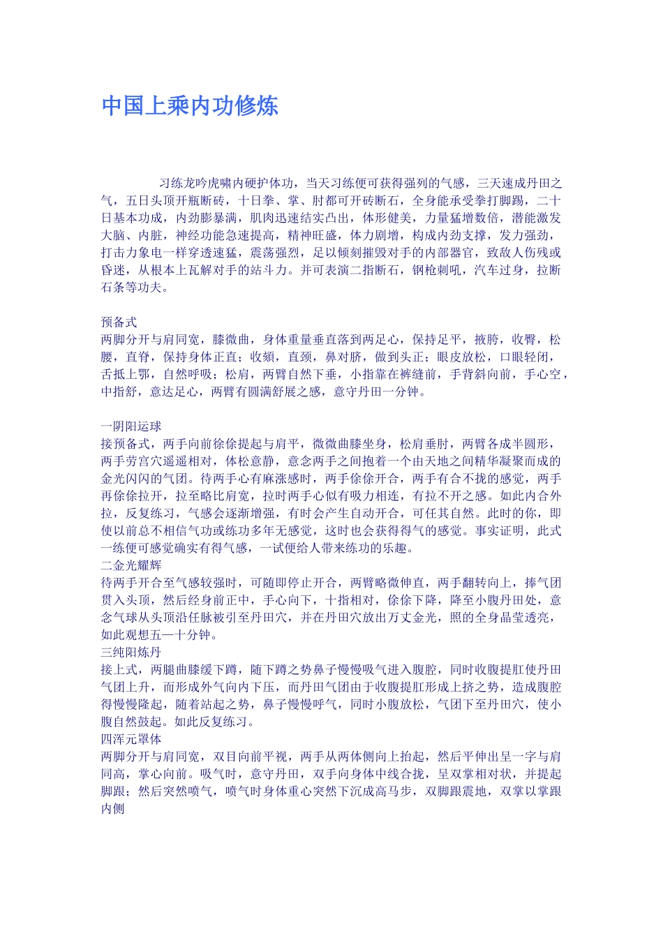 中国上乘内功修炼_第1页