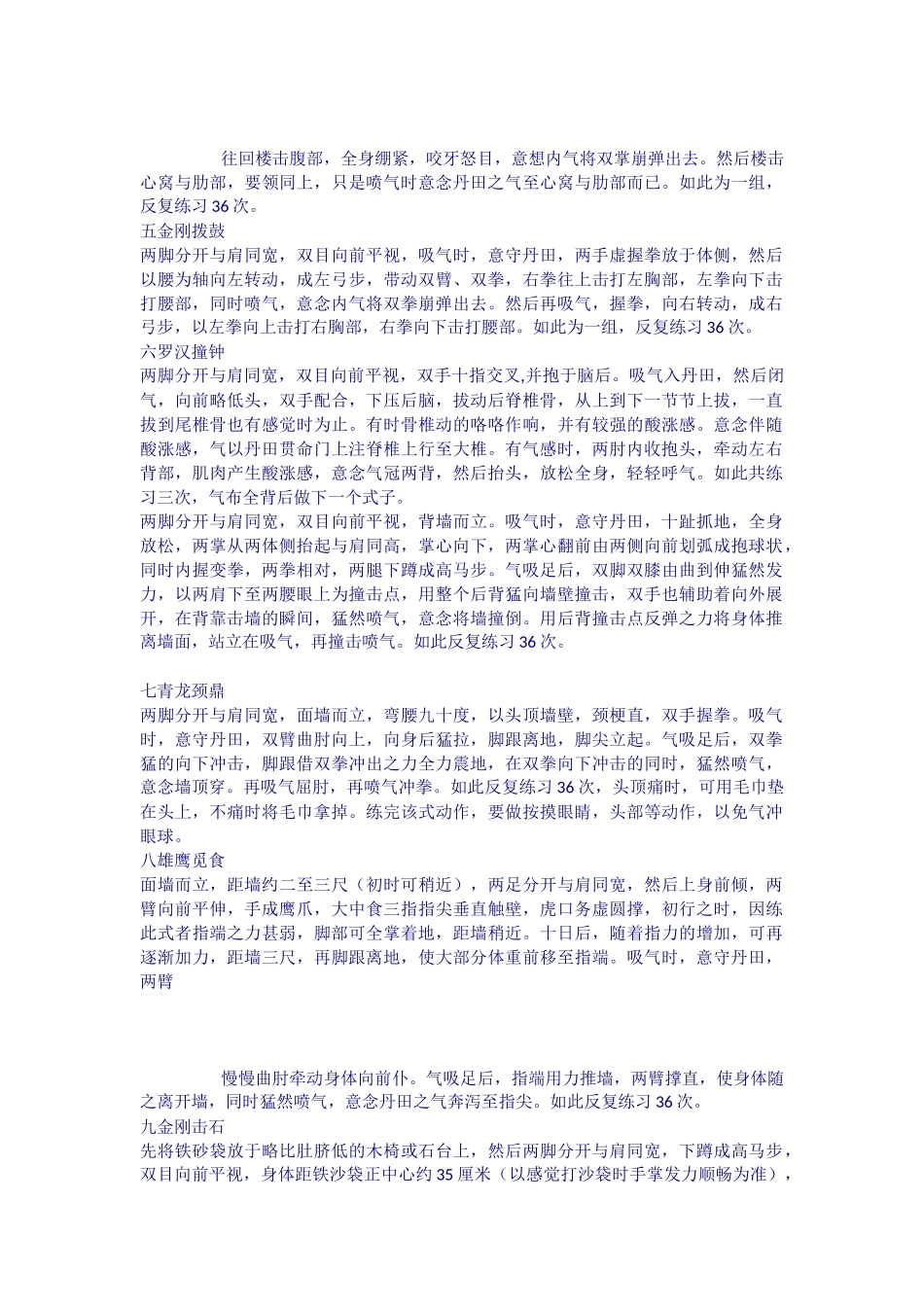 中国上乘内功修炼_第2页