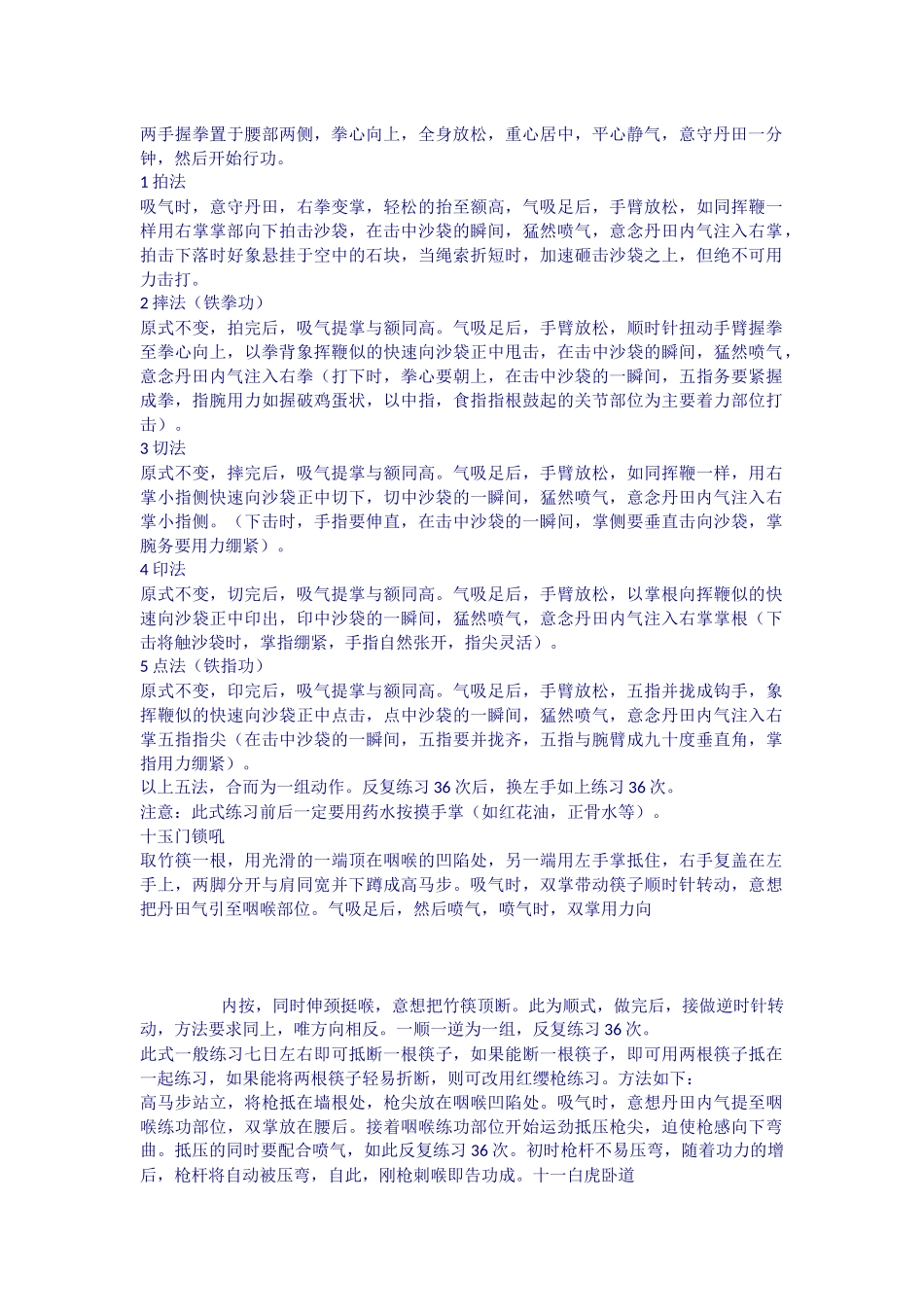 中国上乘内功修炼_第3页