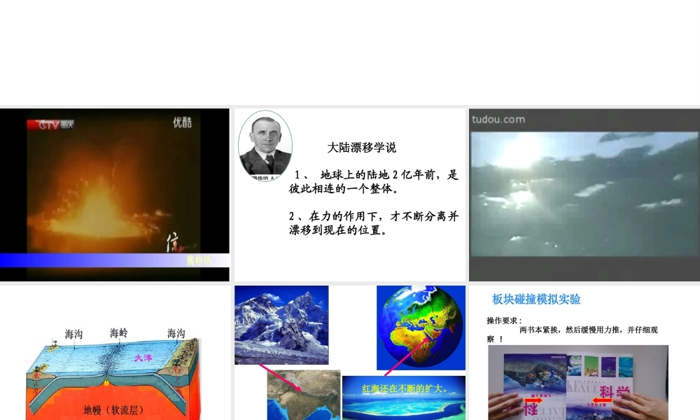 2012年秋七年级科学上册 04-地球表面的板块课件 浙教版
