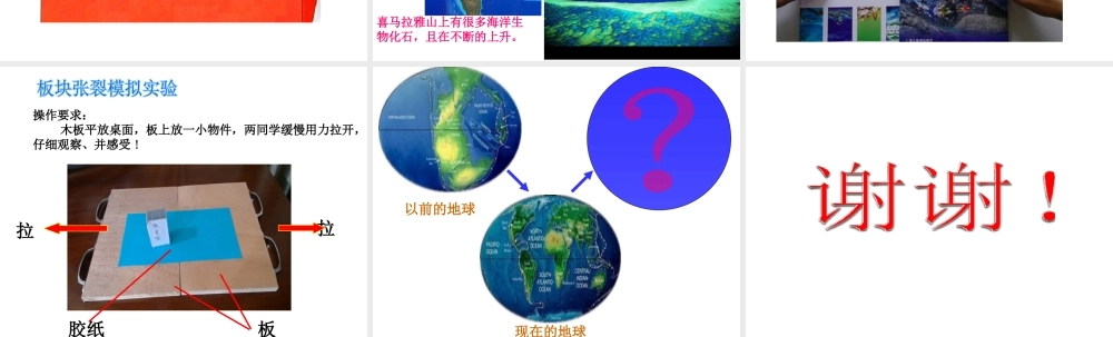 2012年秋七年级科学上册 04-地球表面的板块课件 浙教版